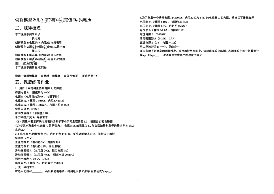河北省重点中学2008届高三物理电学实验电阻的测量（伏安法）教案_第2页