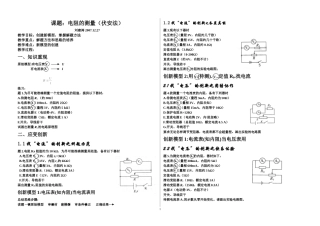 河北省重点中学2008届高三物理电学实验电阻的测量（伏安法）教案