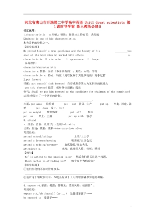 河北省唐山市开滦第二中学高中英语 Unit1 Great scientists 第1课时导学案 新人教版必修5 