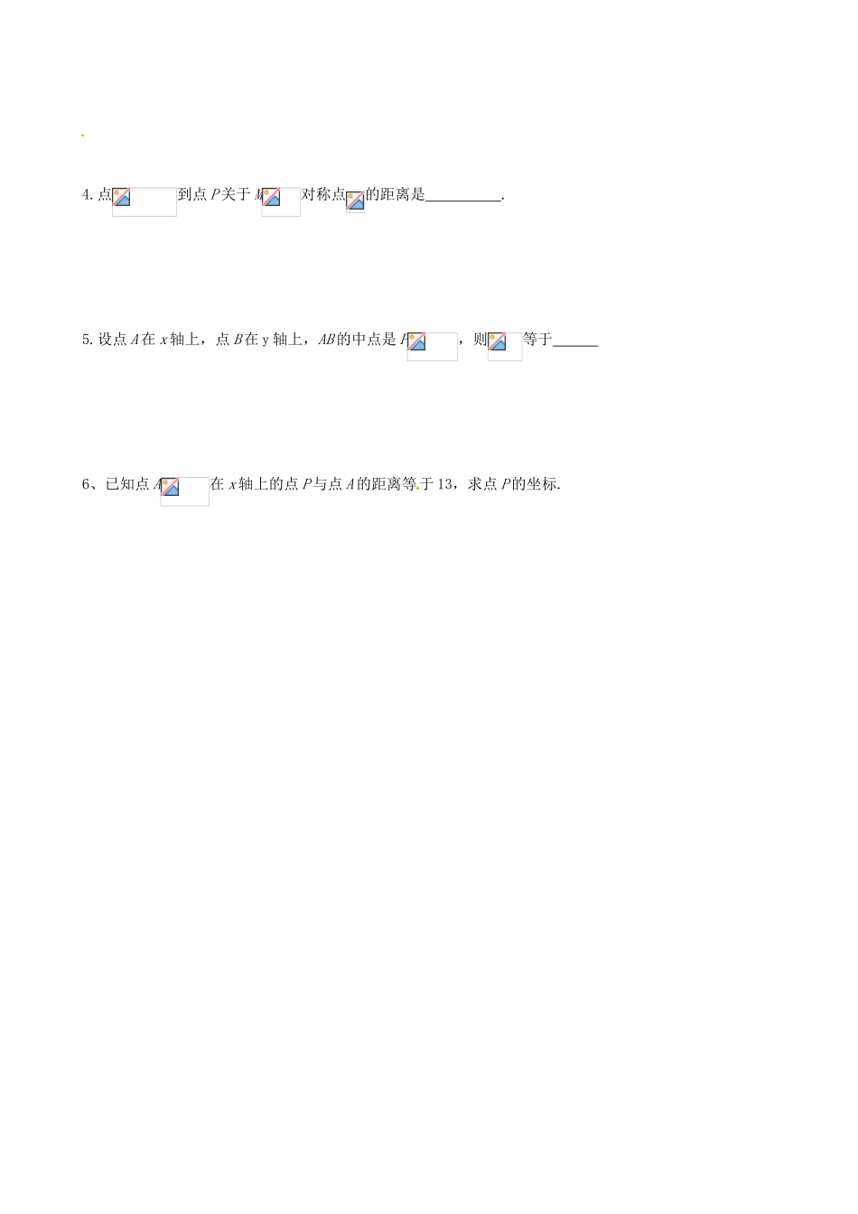 河北省唐山市迁西县新集中学高中数学 3.3.2两点间的距离教学案 新人教A版必修2_第2页