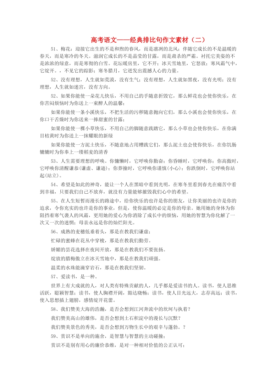 河北省涿鹿中学11—12学年高三语文 经典排比句作文素材（二）_第1页
