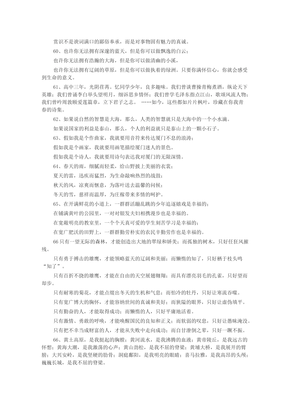 河北省涿鹿中学11—12学年高三语文 经典排比句作文素材（二）_第2页