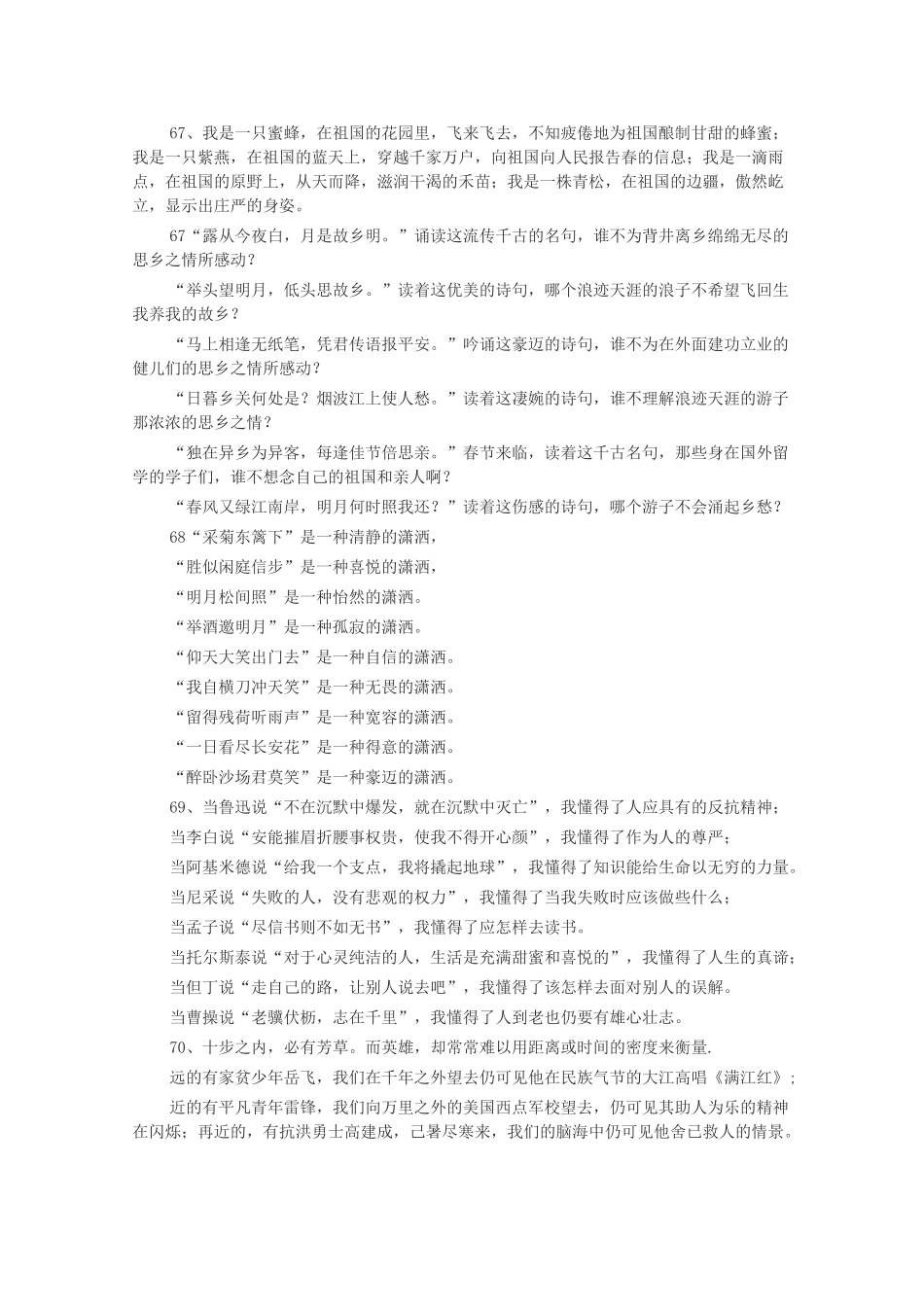 河北省涿鹿中学11—12学年高三语文 经典排比句作文素材（二）_第3页