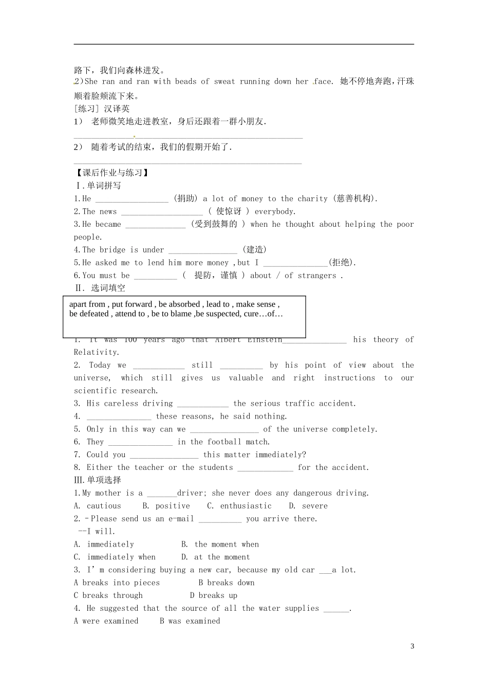 河北省唐山市开滦第二中学高中英语 Unit1 Great scientists 第2课时导学案 新人教版必修5 _第3页