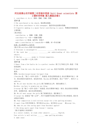 河北省唐山市开滦第二中学高中英语 Unit1 Great scientists 第2课时导学案 新人教版必修5 