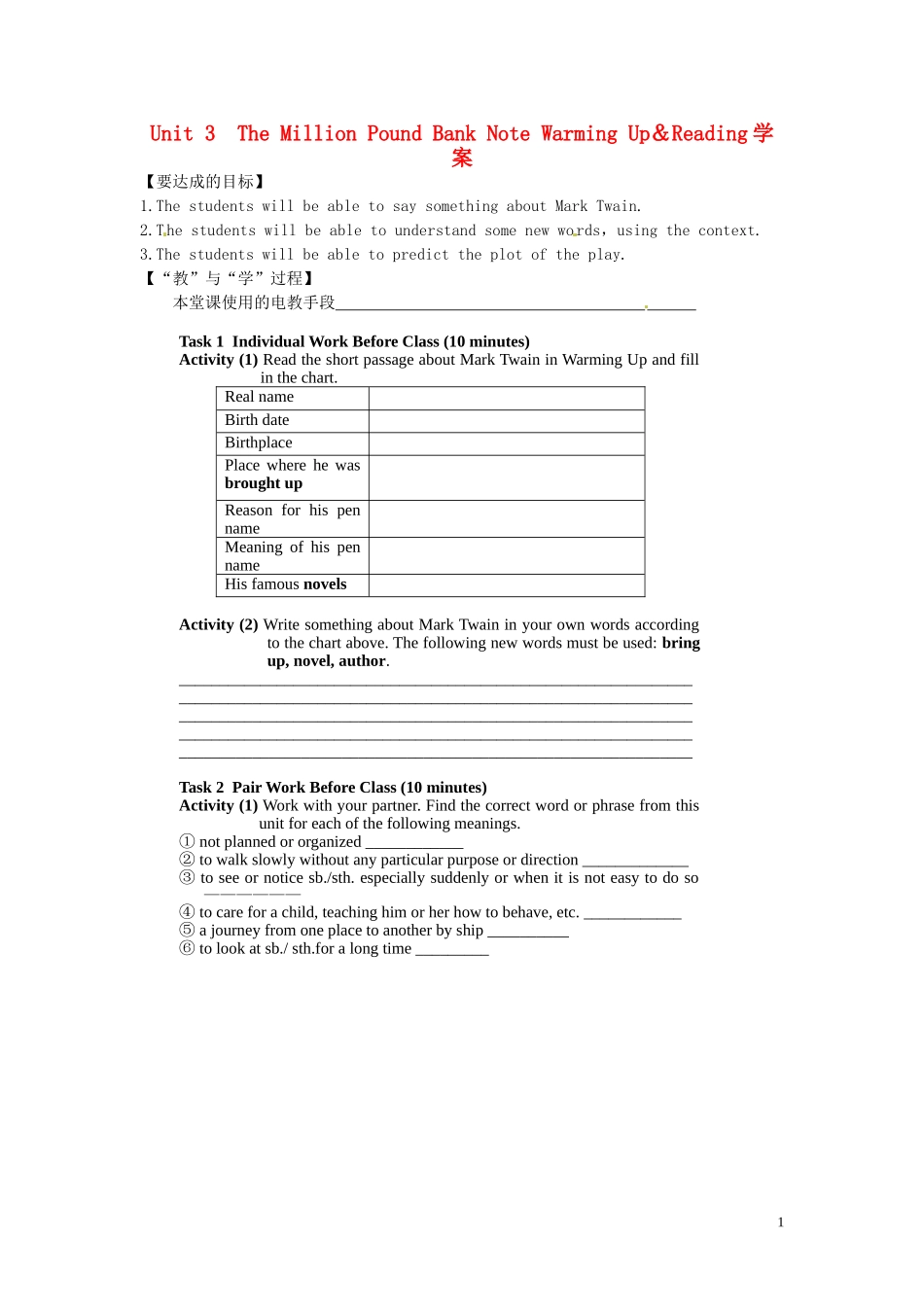 江西省宜春市宜春中学高中英语 Unit3 The Million Pound Bank Note Warming Up＆Reading学案 新人教版必修3_第1页