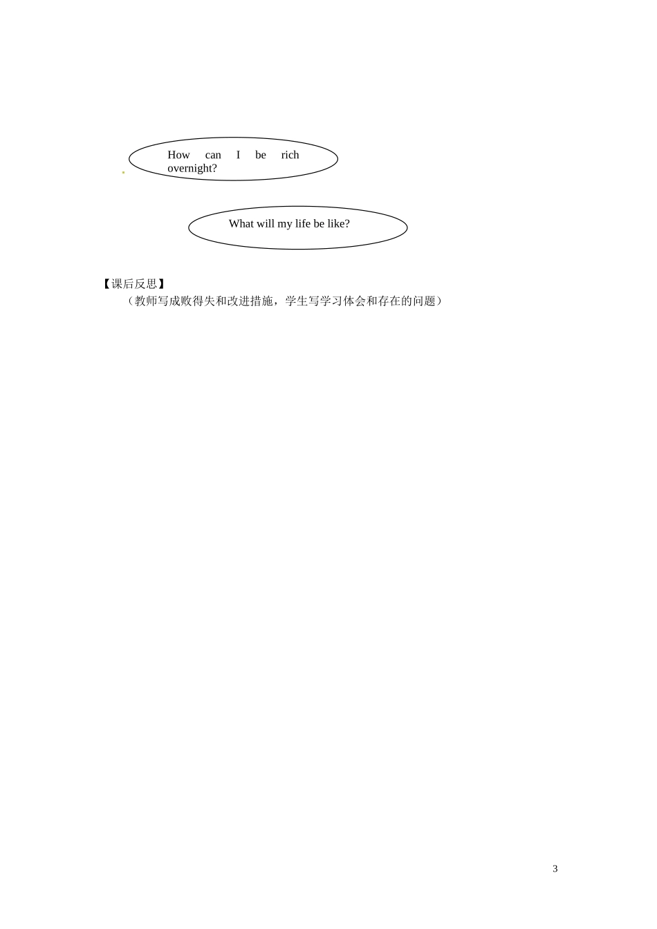 江西省宜春市宜春中学高中英语 Unit3 The Million Pound Bank Note Warming Up＆Reading学案 新人教版必修3_第3页