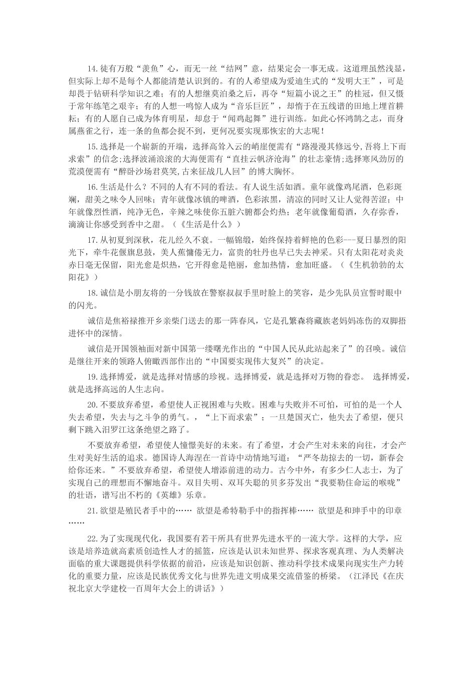 河北省涿鹿中学11—12学年高三语文 经典排比句作文素材（三）_第2页