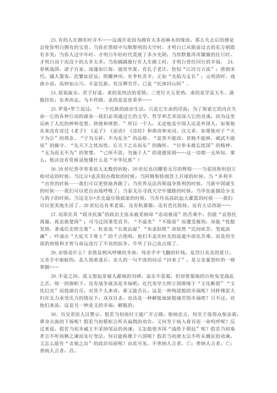 河北省涿鹿中学11—12学年高三语文 经典排比句作文素材（三）_第3页