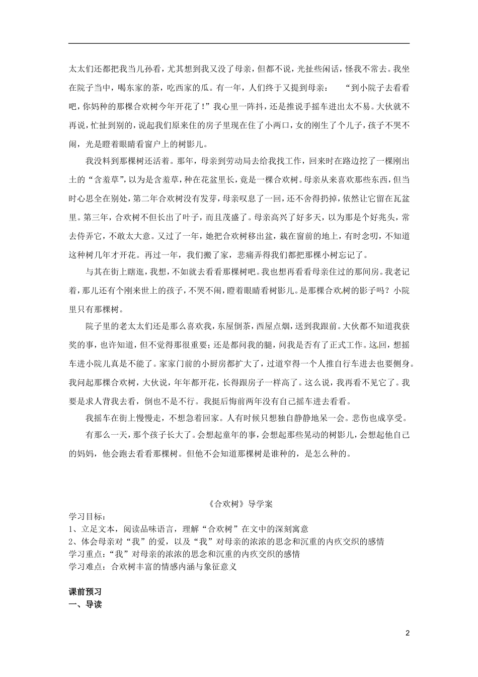 河北师大附属民族学院高中语文 1合欢树学案（现当代散文选修）_第2页