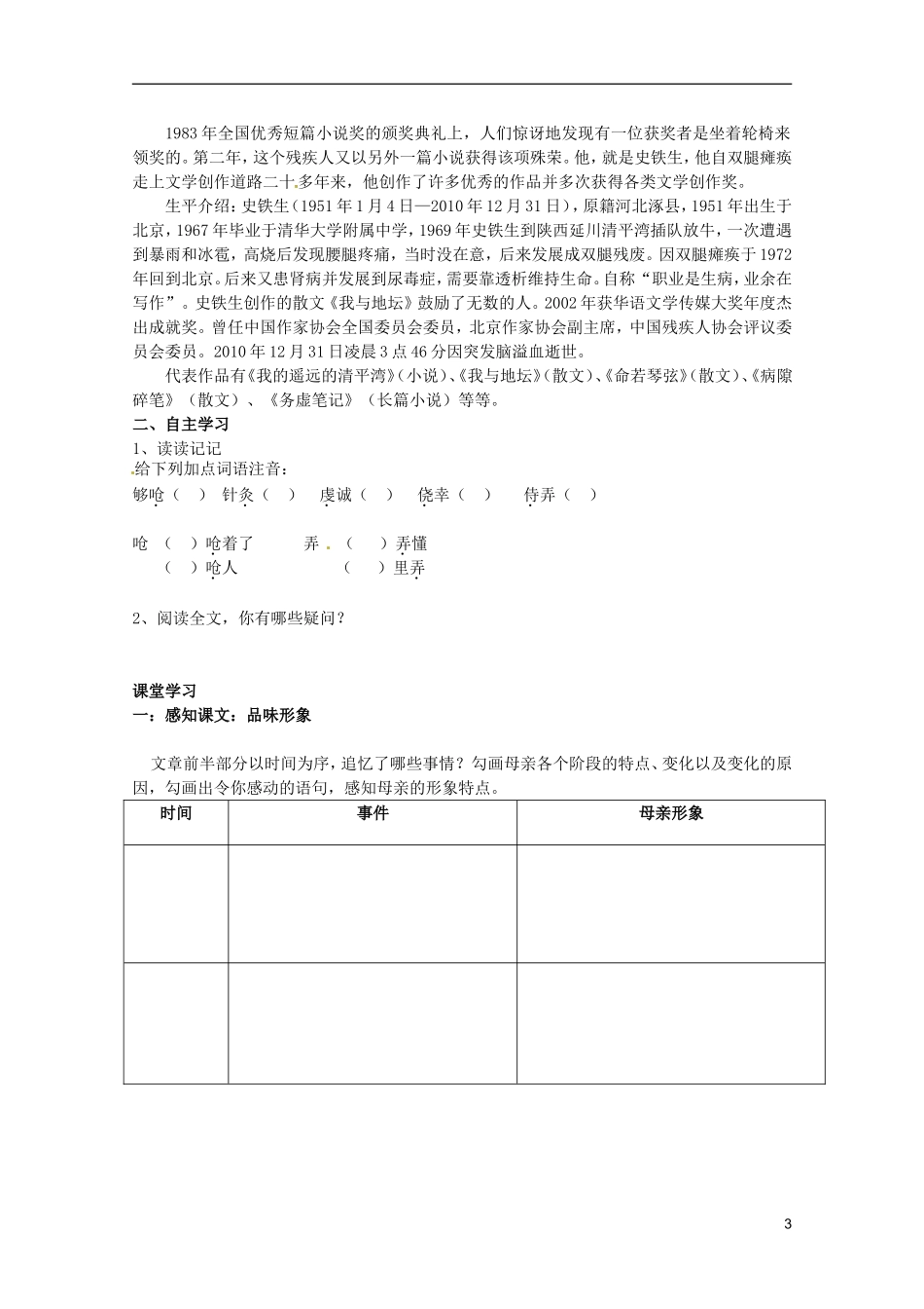 河北师大附属民族学院高中语文 1合欢树学案（现当代散文选修）_第3页