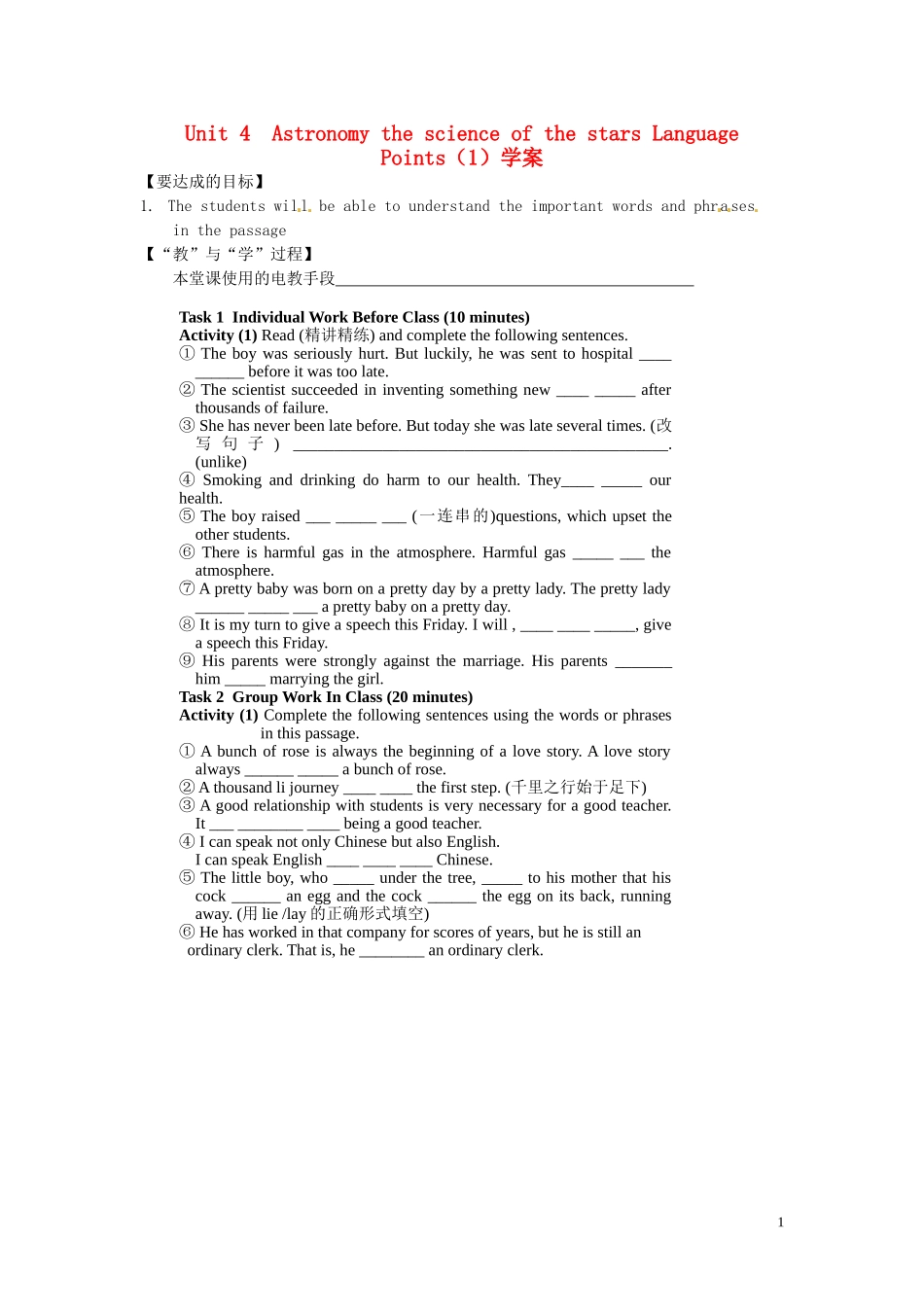 江西省宜春市宜春中学高中英语 Unit4 Astronomy the science of the stars Language Points（1）学案 新人教版必修3_第1页