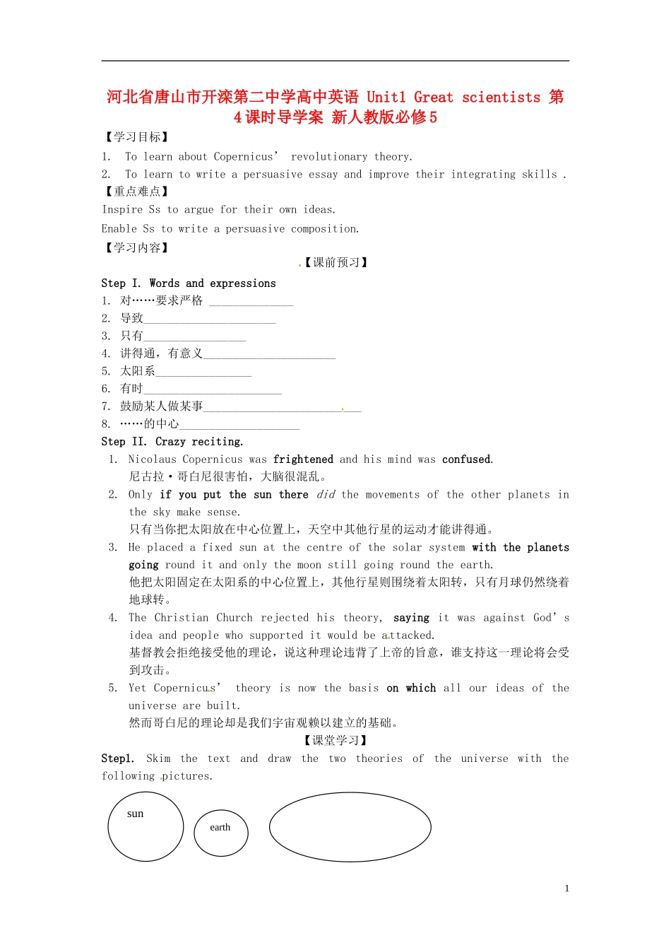 河北省唐山市开滦第二中学高中英语 Unit1 Great scientists 第4课时导学案 新人教版必修5 _第1页