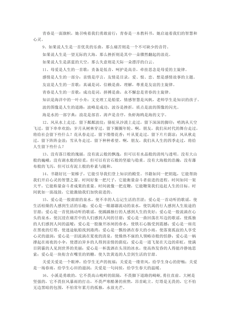 河北省涿鹿中学11—12学年高三语文 经典排比句作文素材（一）_第2页
