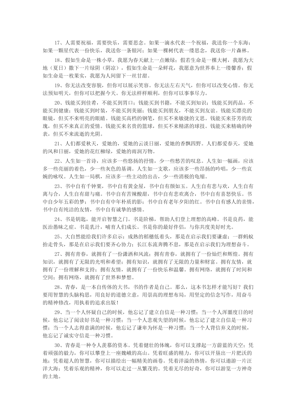 河北省涿鹿中学11—12学年高三语文 经典排比句作文素材（一）_第3页