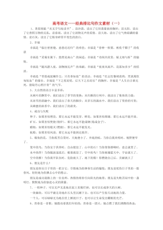 河北省涿鹿中学11—12学年高三语文 经典排比句作文素材（一）