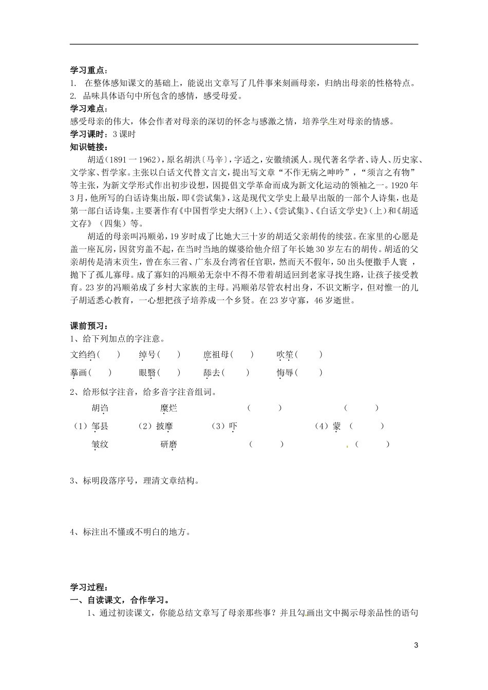河北师大附属民族学院高中语文 2 我的母亲学案（现当代散文选修）_第3页
