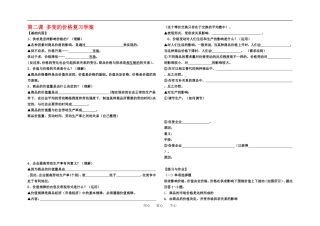 河北省涿州高中政治第二中学多变的价格学案人教版必修一