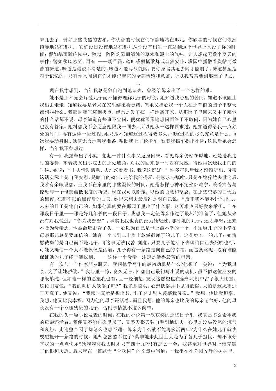 河北师大附属民族学院高中语文 3 我与地坛（自读课文）学案（现当代散文选修）_第2页