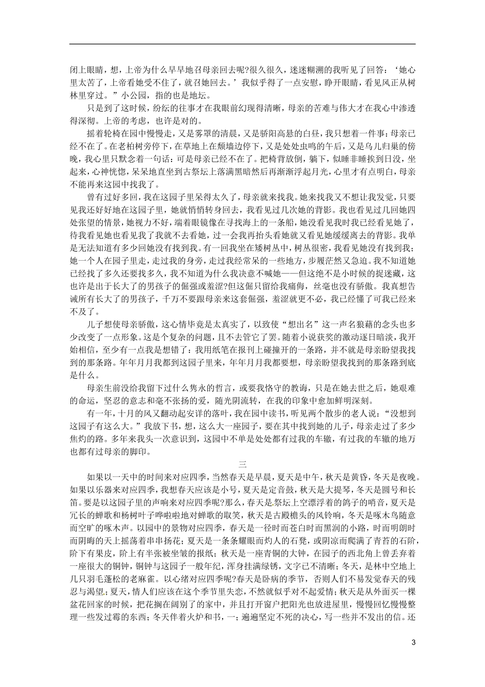河北师大附属民族学院高中语文 3 我与地坛（自读课文）学案（现当代散文选修）_第3页