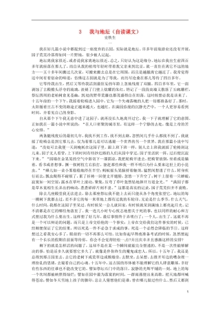 河北师大附属民族学院高中语文 3 我与地坛（自读课文）学案（现当代散文选修）