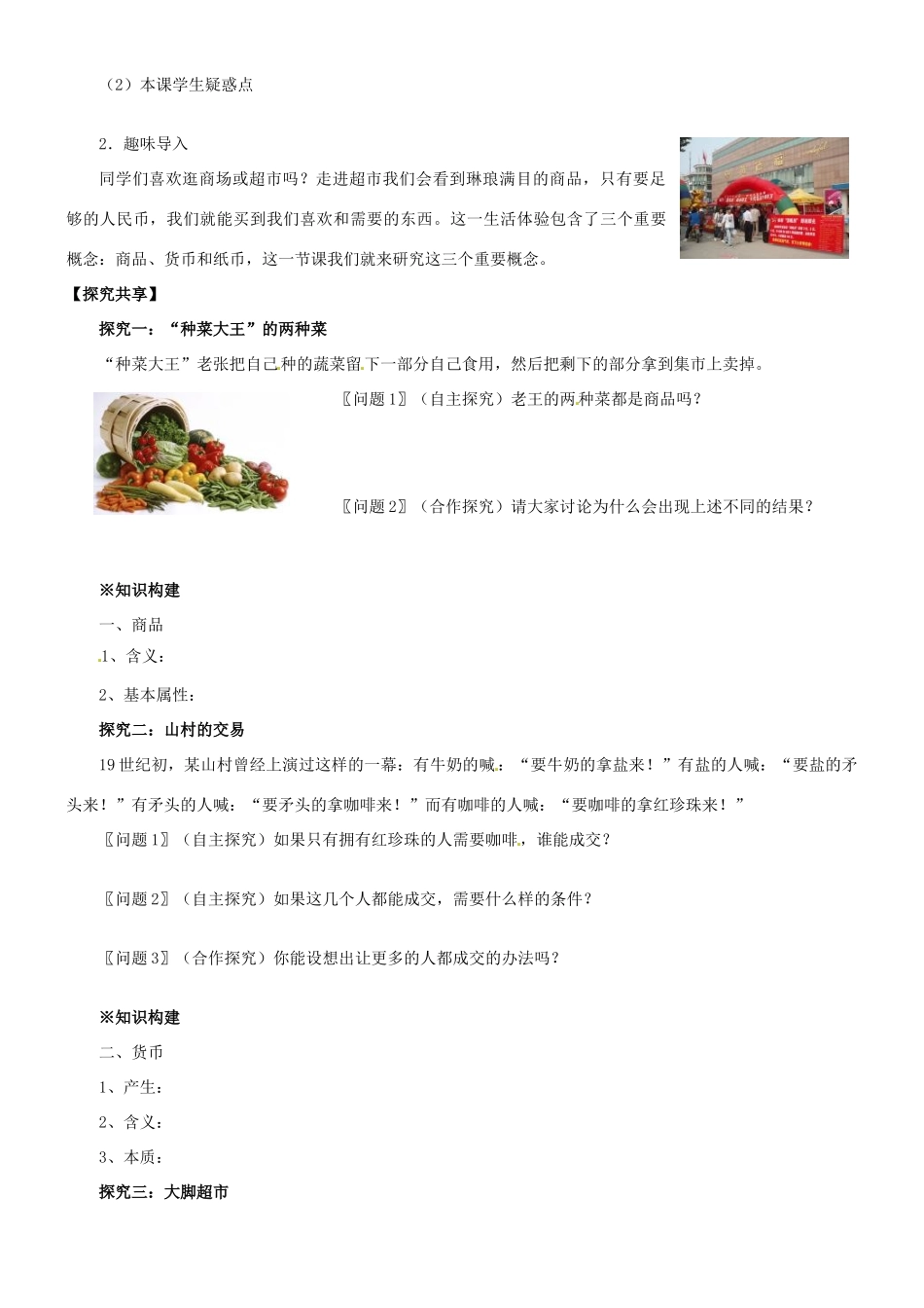 河北省唐山市迁西县新集中学高中政治《1.1 揭开货币的神秘面纱》学案 新人教版必修1_第3页