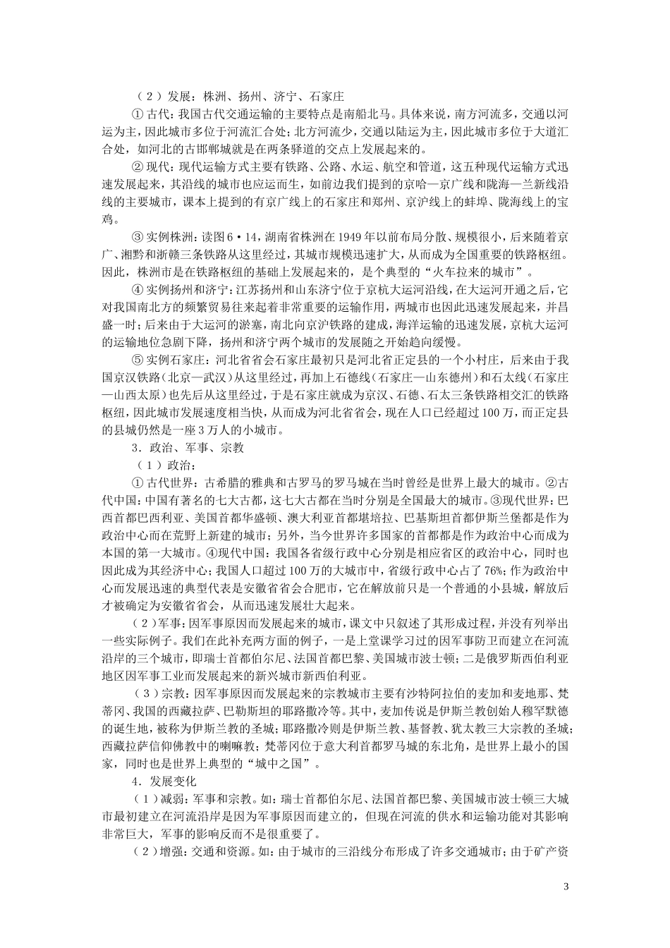 河南焦作2010年高一地理 《6.3 城市的区位因素（二）》教案 人教大纲版必修下册_第3页