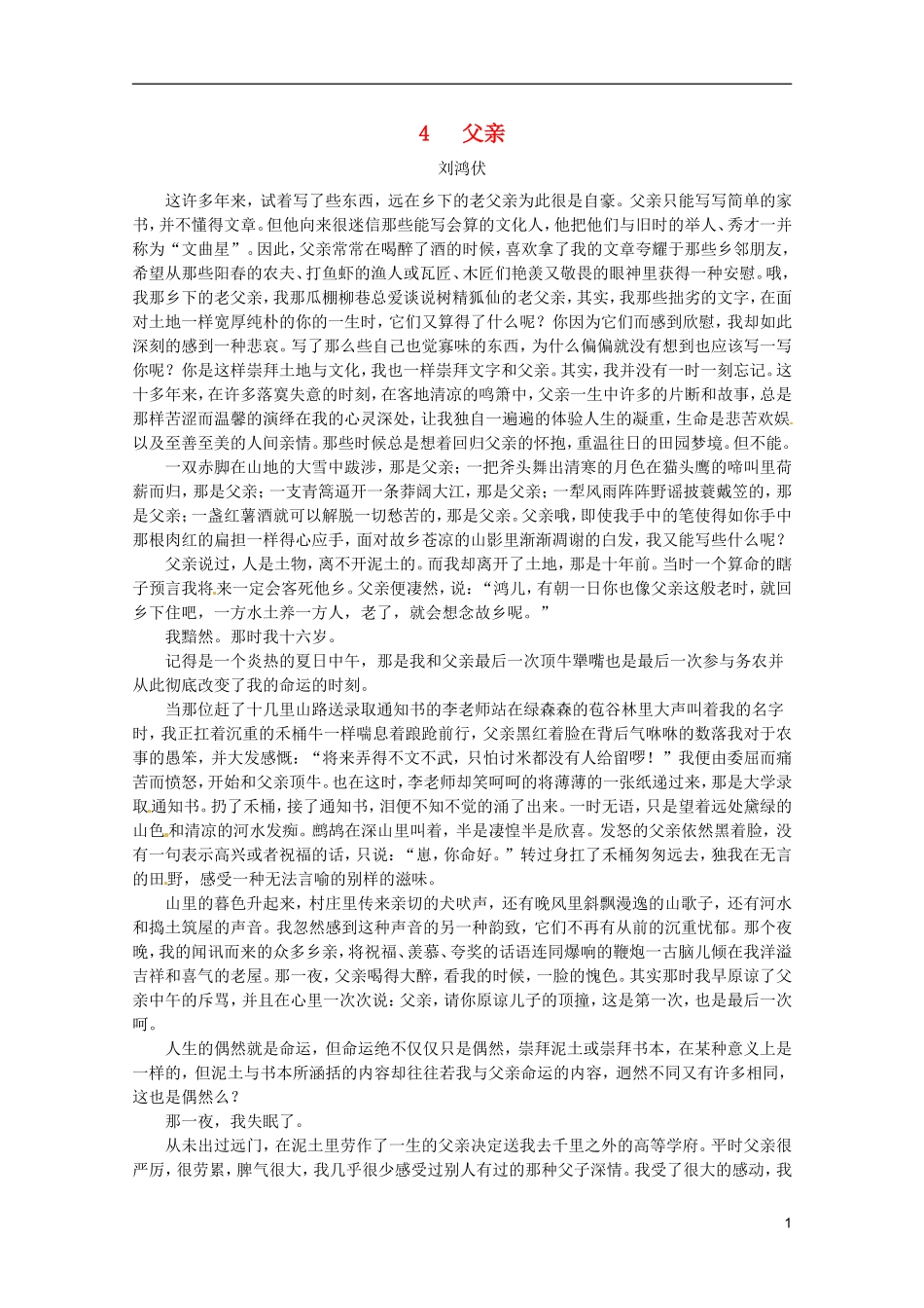 河北师大附属民族学院高中语文 4 父亲学案（现当代散文选修）_第1页
