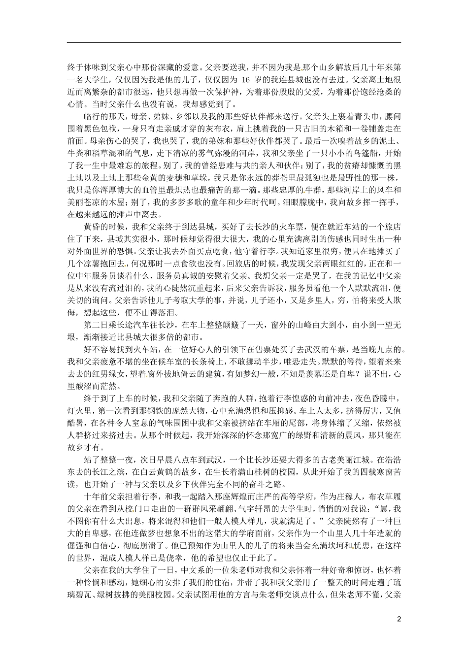 河北师大附属民族学院高中语文 4 父亲学案（现当代散文选修）_第2页