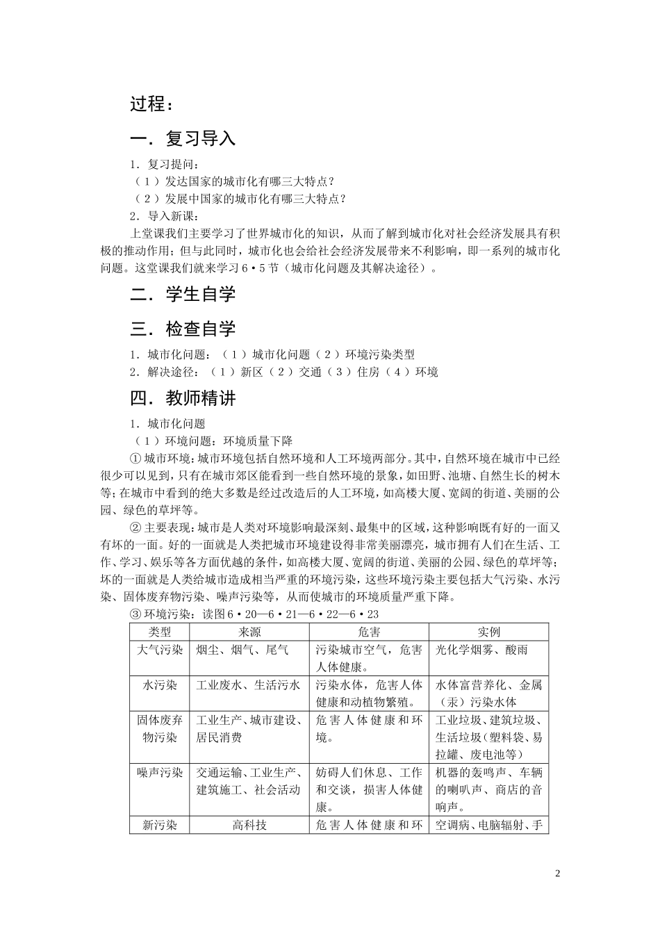 河南焦作2010年高一地理 《6.5 城市化问题及其解决途径》教案 人教大纲版必修下册_第2页