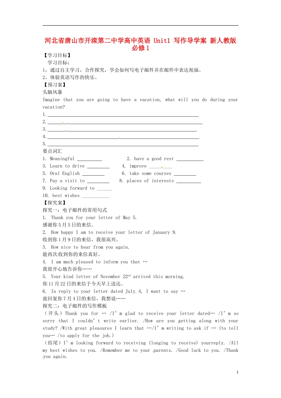 河北省唐山市开滦第二中学高中英语 Unit1 写作导学案 新人教版必修1 _第1页