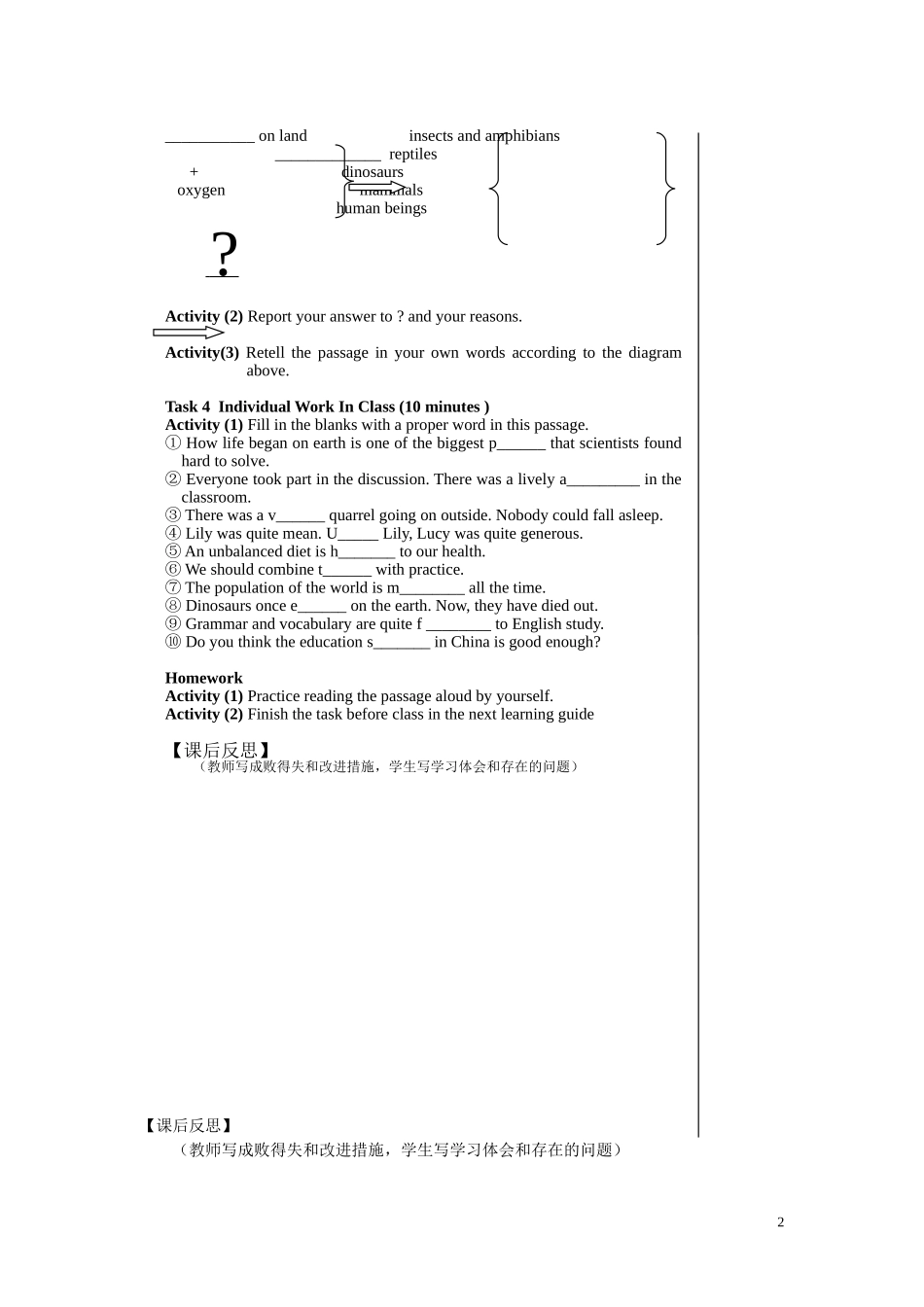 江西省宜春市宜春中学高中英语 Unit4 Astronomy the science of the stars Reading学案 新人教版必修3_第2页