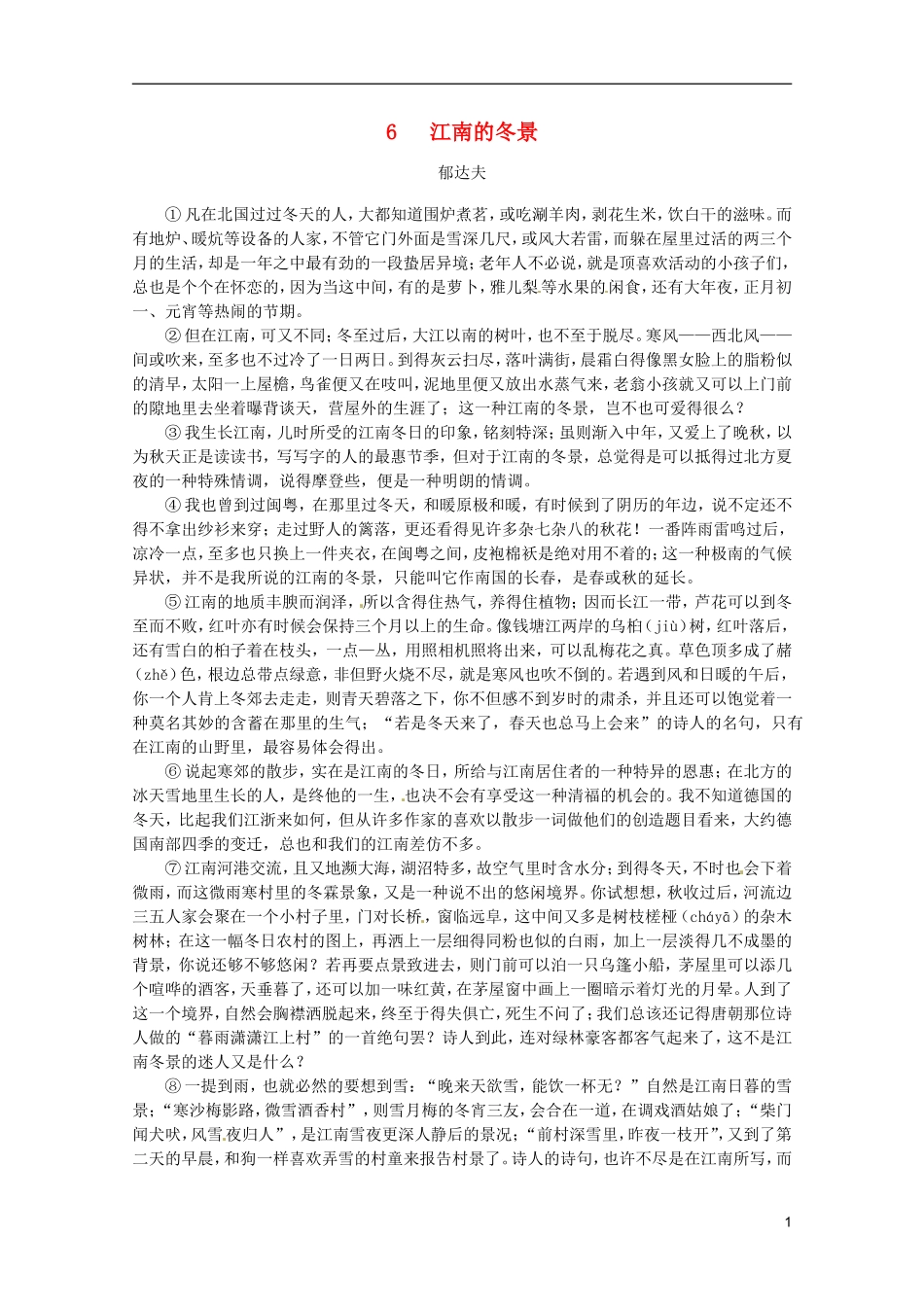 河北师大附属民族学院高中语文 6 江南的冬景学案（现当代散文选修）_第1页