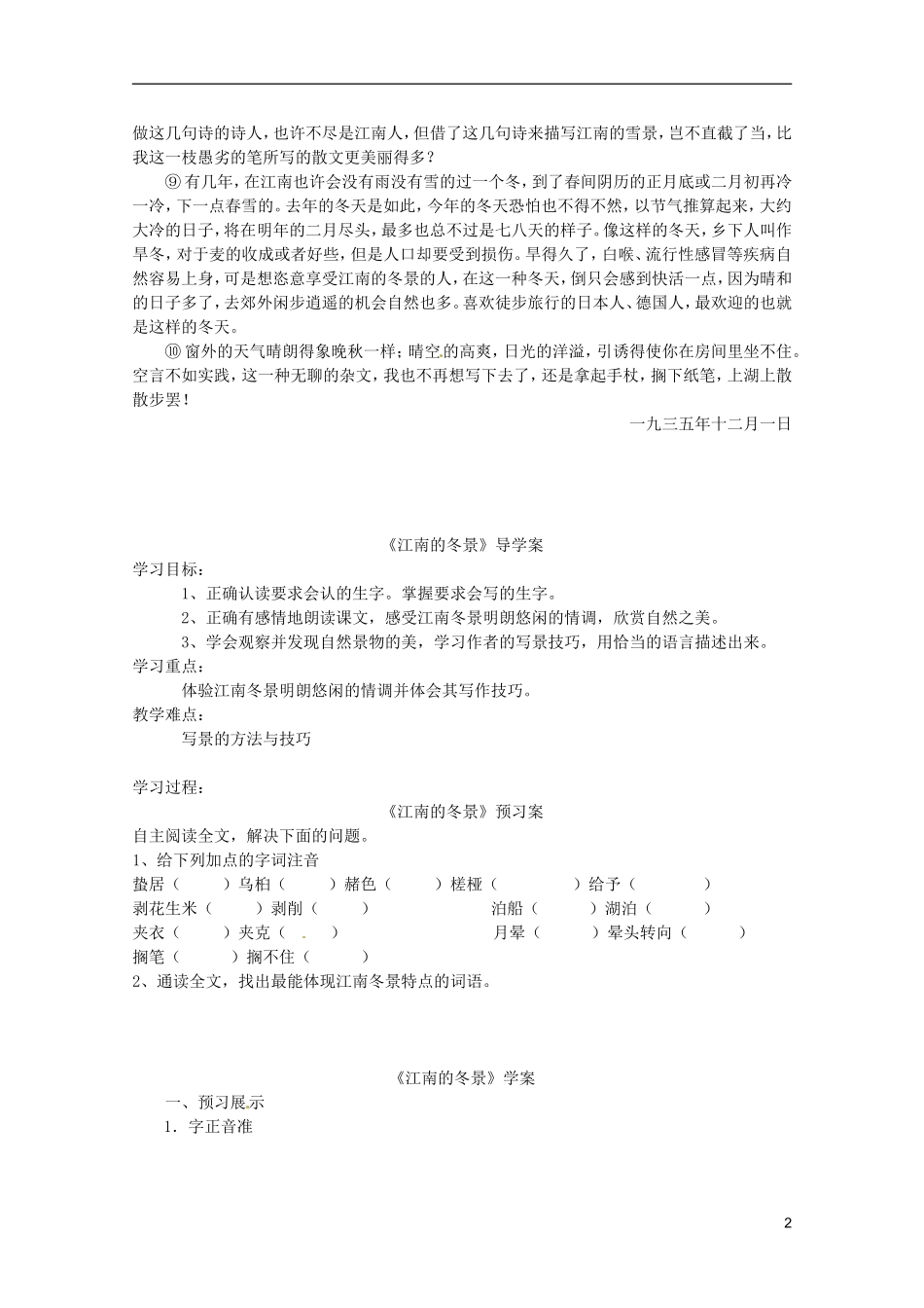河北师大附属民族学院高中语文 6 江南的冬景学案（现当代散文选修）_第2页