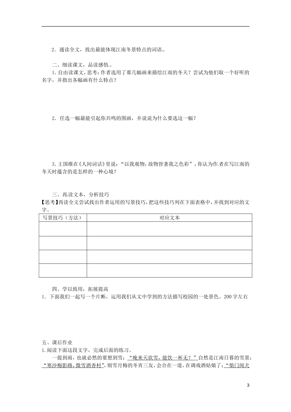 河北师大附属民族学院高中语文 6 江南的冬景学案（现当代散文选修）_第3页
