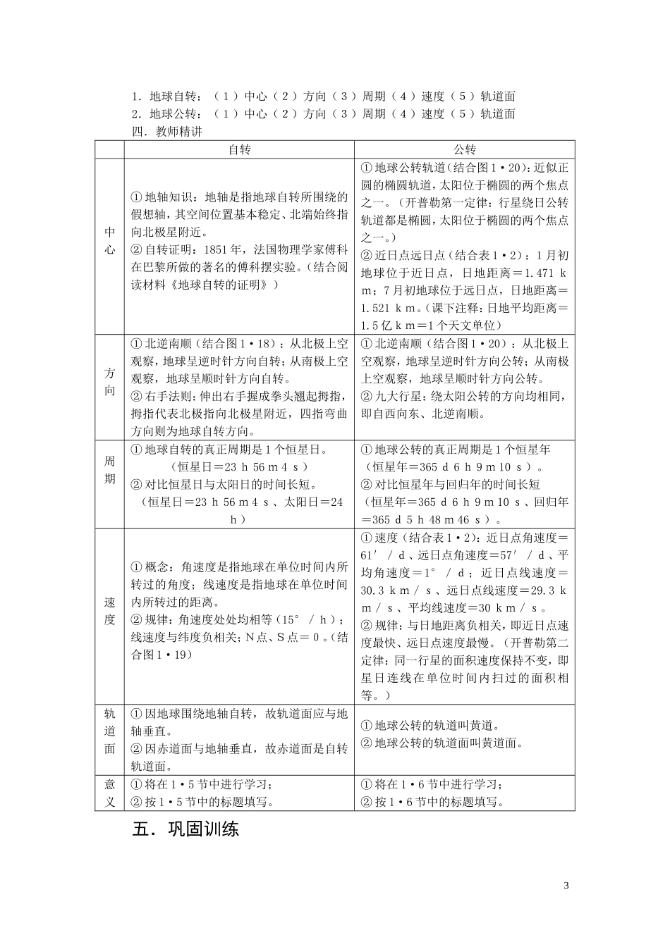 河南焦作2010年高一地理上册 1.4 地球运动的基本形式-自转和公转教案 人教大纲版必修上册_第3页