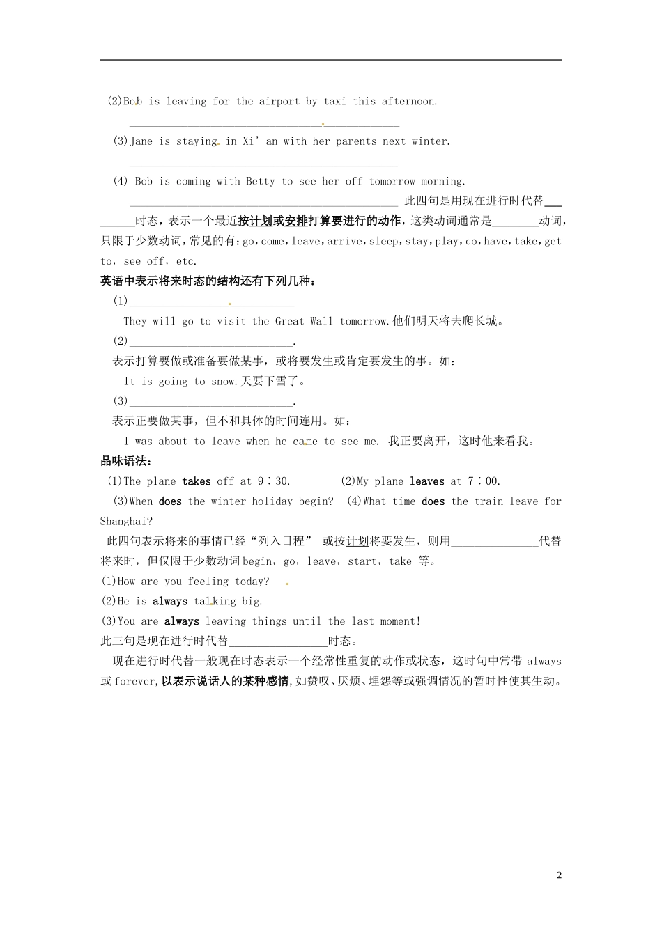 河北省唐山市开滦第二中学高中英语 Unit1 语法导学案 新人教版必修1 _第2页
