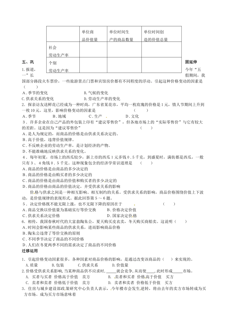 河北省唐山市迁西县新集中学高中政治《2.1影响价格的因素 》学案 新人教版必修1_第2页