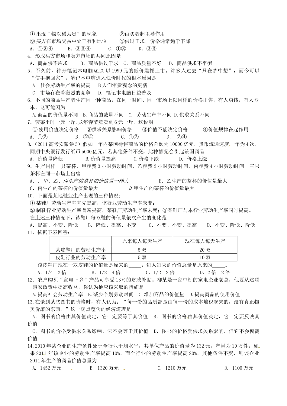 河北省唐山市迁西县新集中学高中政治《2.1影响价格的因素 》学案 新人教版必修1_第3页