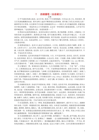 河北师大附属民族学院高中语文 7 西湖漫笔（自读课文）学案（现当代散文选修）