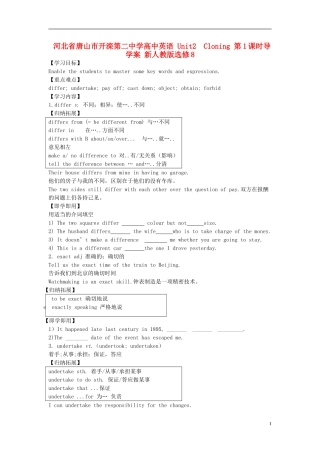 河北省唐山市开滦第二中学高中英语 Unit2  Cloning 第1课时导学案 新人教版选修8