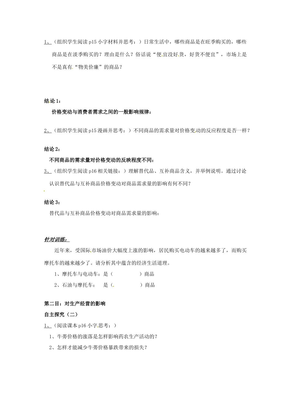 河北省唐山市迁西县新集中学高中政治《2.2价格变动的影响》学案 新人教版必修1_第2页