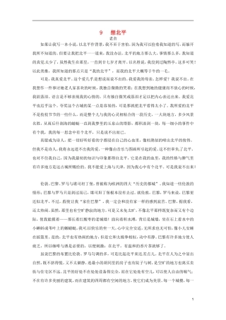 河北师大附属民族学院高中语文 9 想北平学案（现当代散文选修）