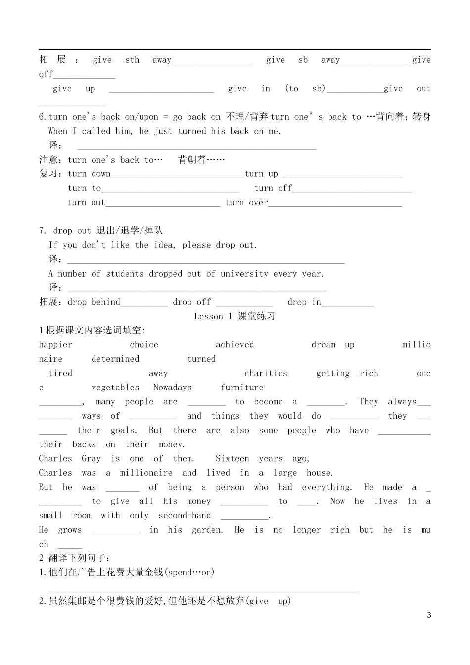 河南洛阳高中2013-2014学年高中英语 Unit 10 Lesson 1 A Material World单词词组导学案 北师大版必修4_第3页