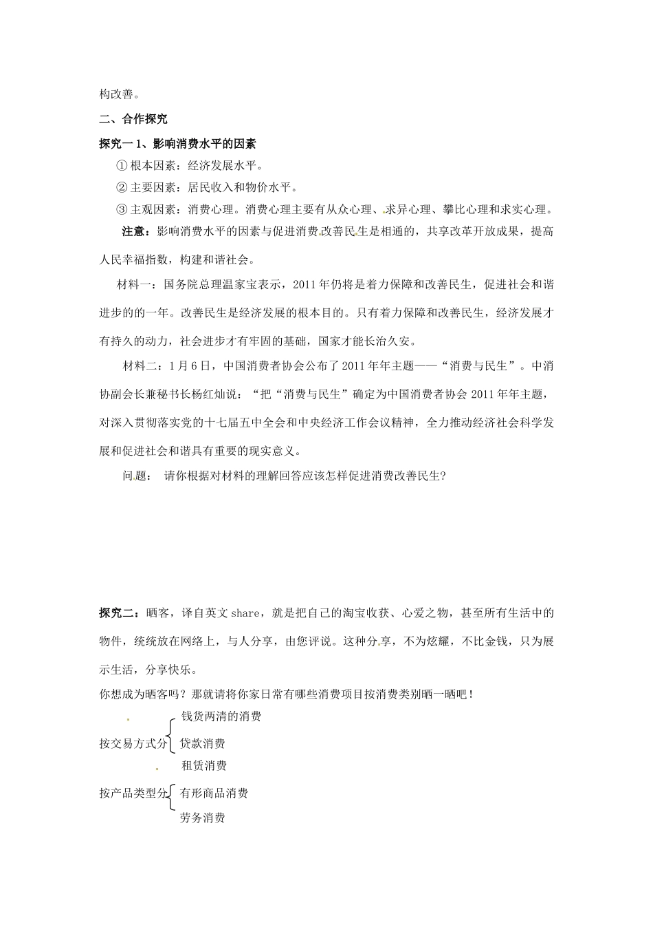 河北省唐山市迁西县新集中学高中政治《3.1消费及其类型》学案 新人教版必修1_第2页