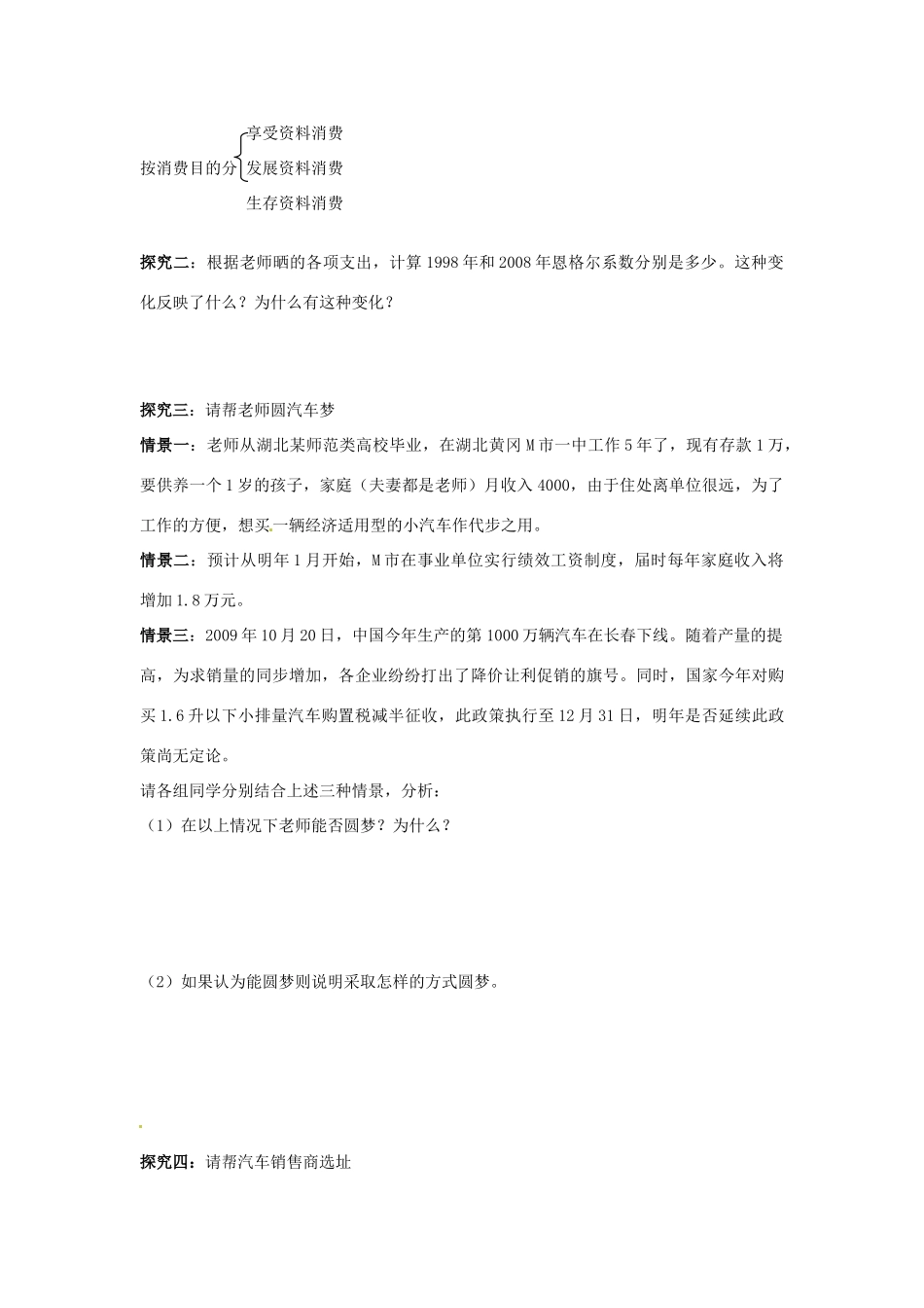 河北省唐山市迁西县新集中学高中政治《3.1消费及其类型》学案 新人教版必修1_第3页