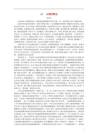 河北师大附属民族学院高中语文 10 云南的歌会学案（现当代散文选修）