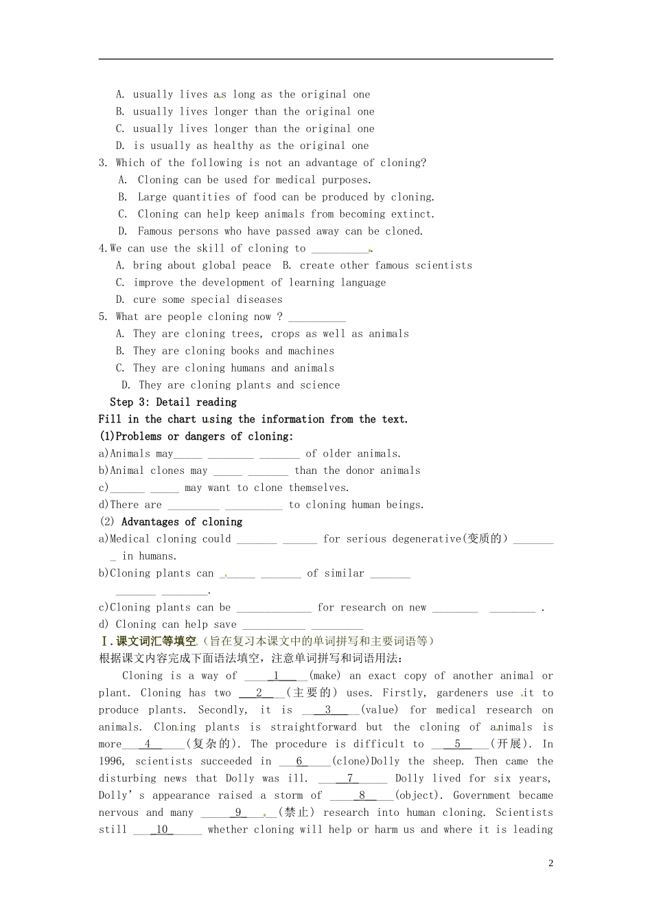 河北省唐山市开滦第二中学高中英语 Unit2  Cloning 第3课时导学案 新人教版选修8_第2页