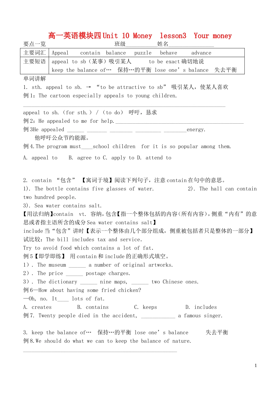 河南洛阳高中2013-2014学年高中英语 Unit 10 money lesson3 Your Money单词词组同步导学案 北师大版必修4_第1页