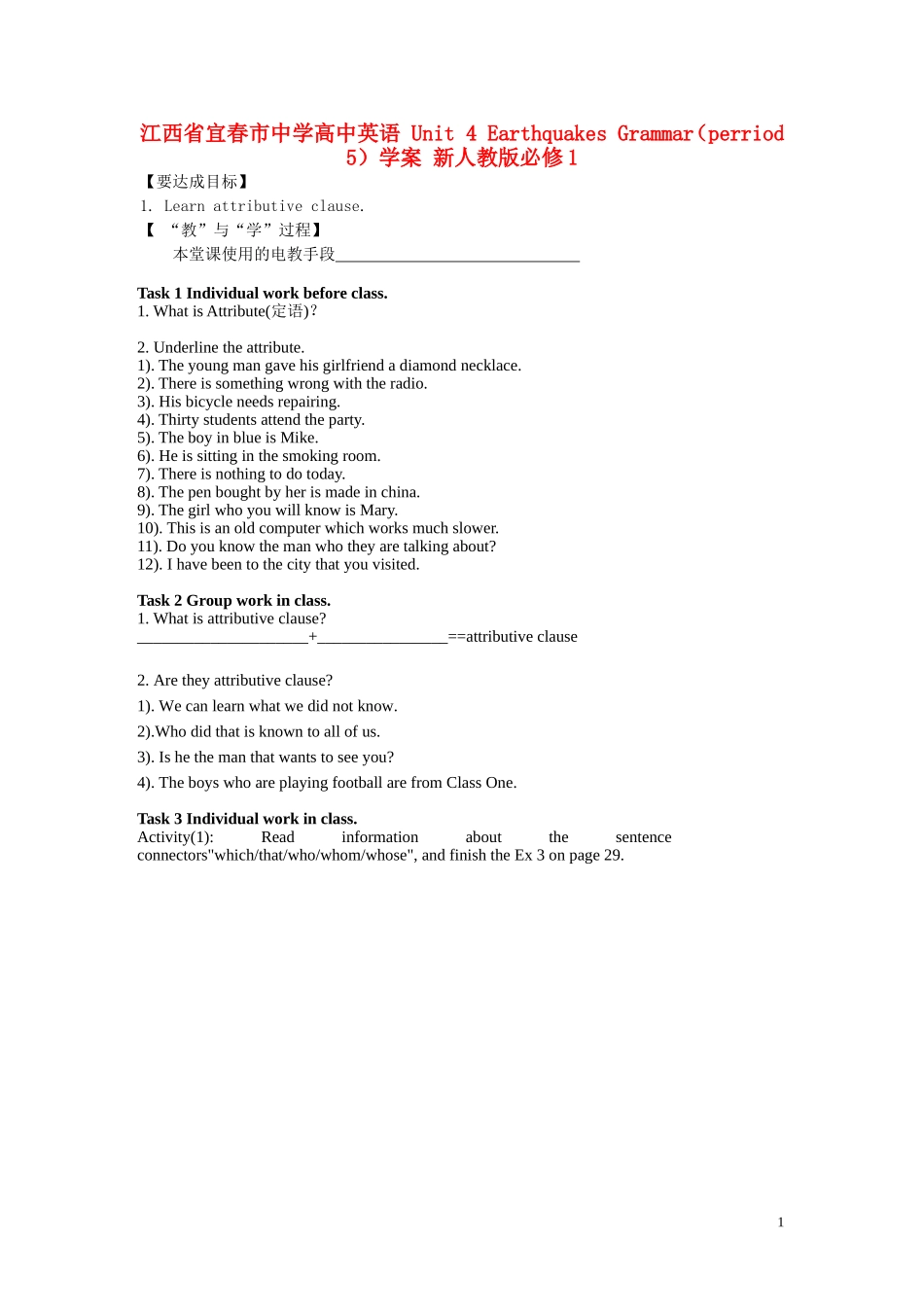 江西省宜春市宜春中学高中英语 Unit4 Earthquakes Grammar（perriod5）学案 新人教版必修1_第1页